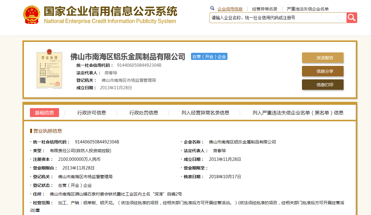 临沂信息公示栏